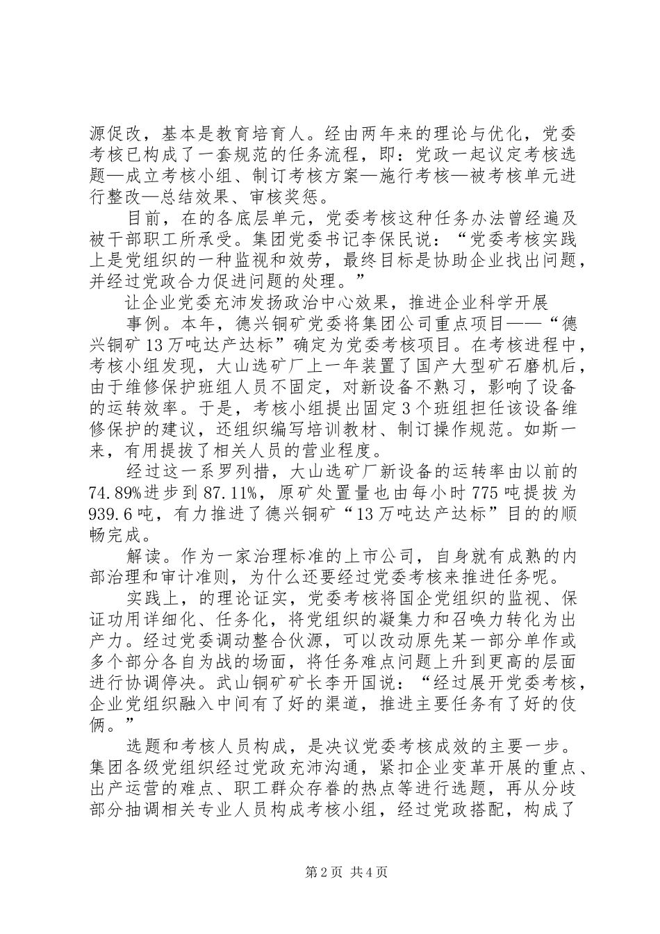 2024年国企党委稽核情况汇报_第2页