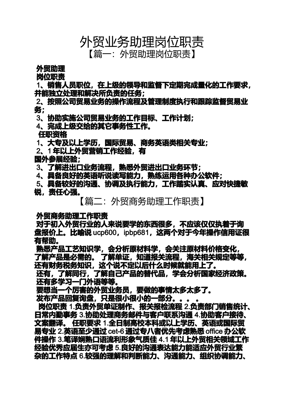 外贸业务助理岗位职责_第1页