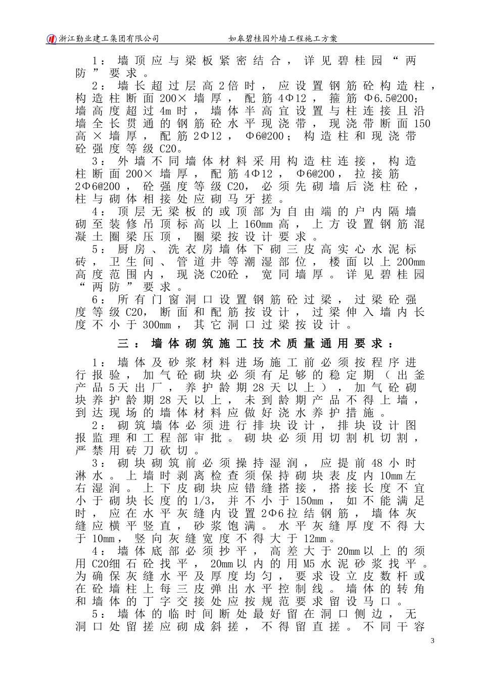 外墙施工方案(同名13255)_第3页