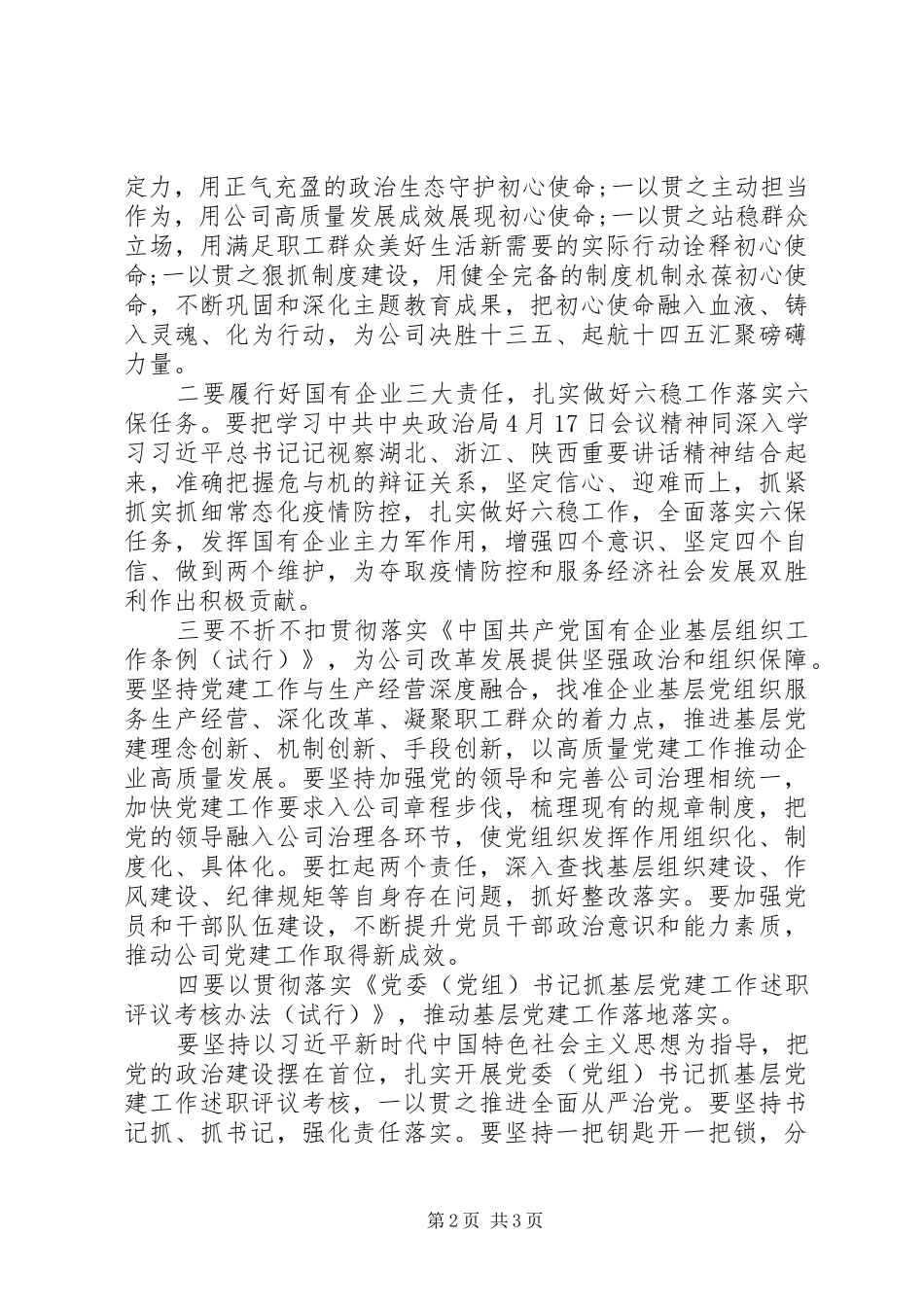 2024年国企党委理论学习组学习会主持词_第2页