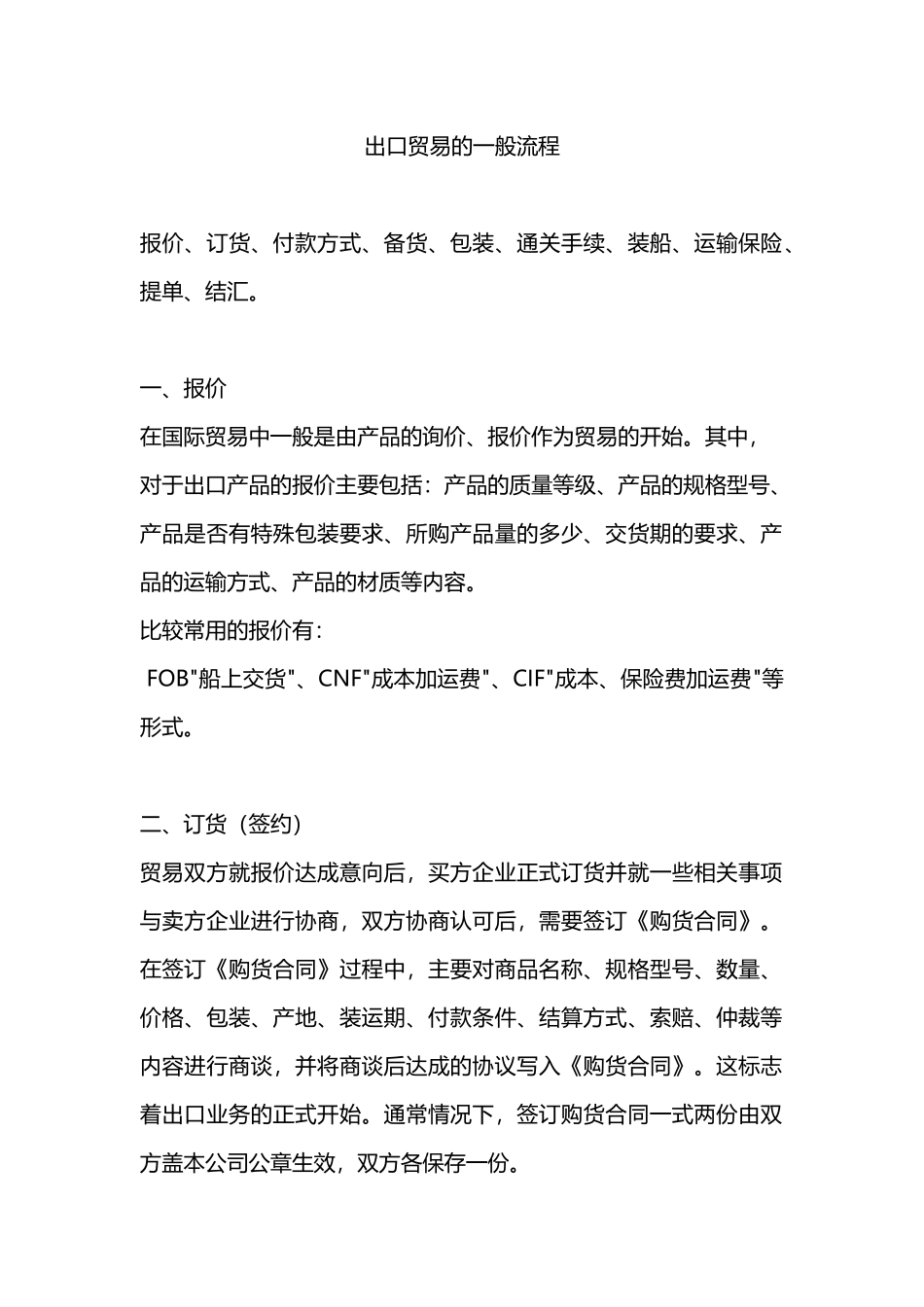 外贸一般流程概述_第1页