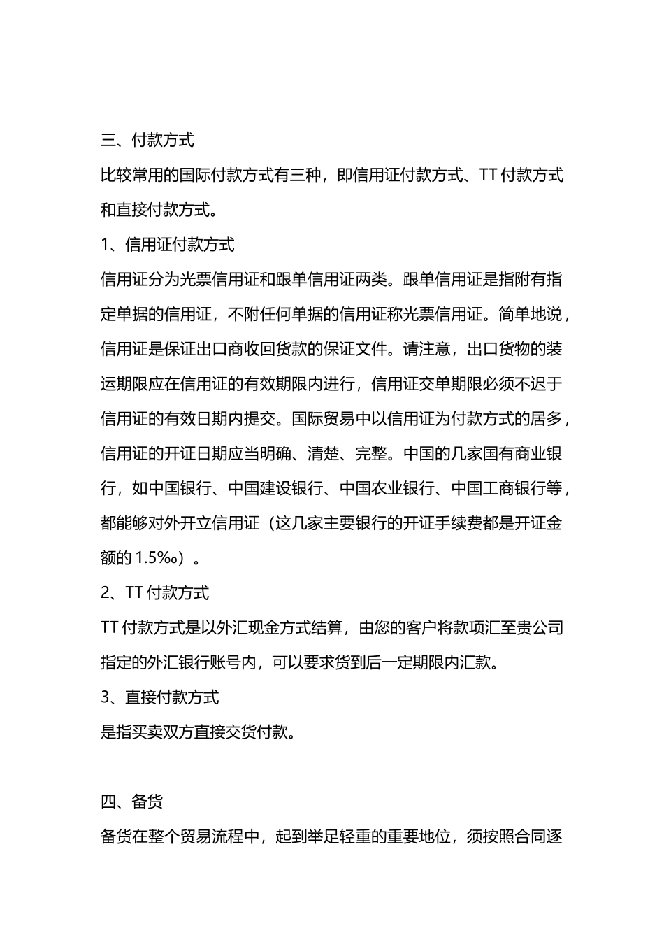 外贸一般流程概述_第2页