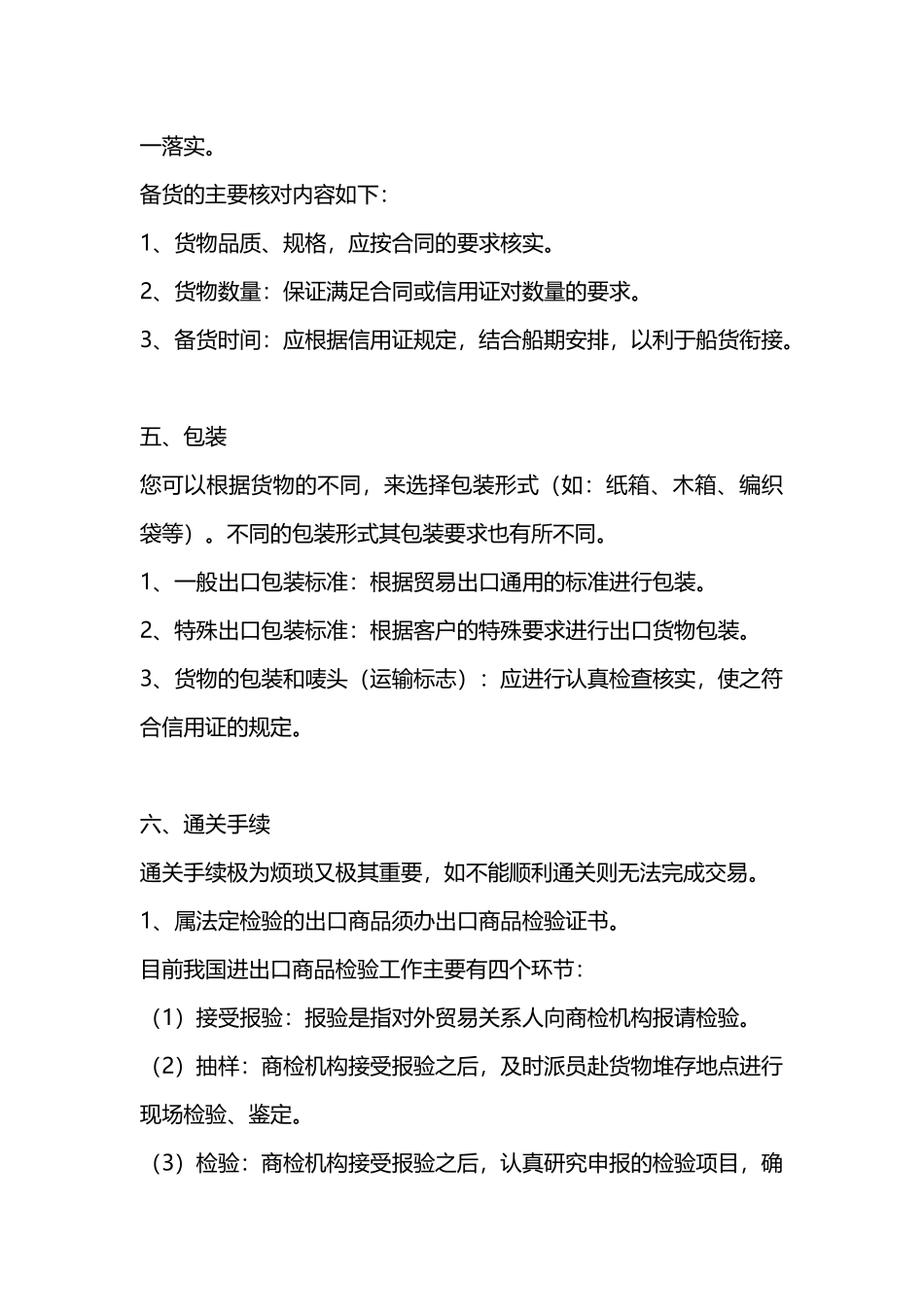 外贸一般流程概述_第3页