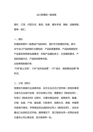 外贸一般流程概述