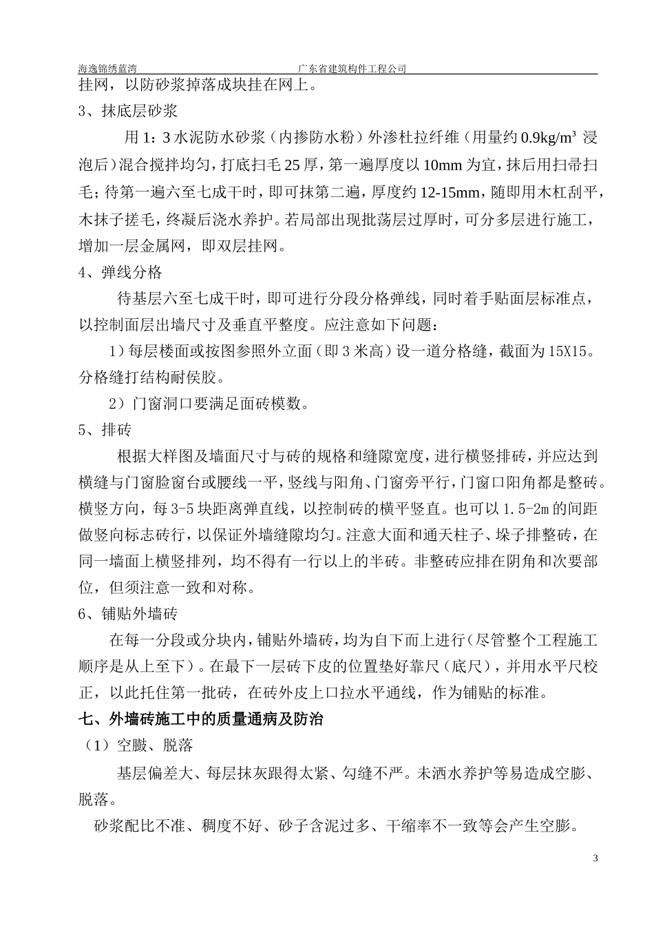 外墙施工方案_第3页