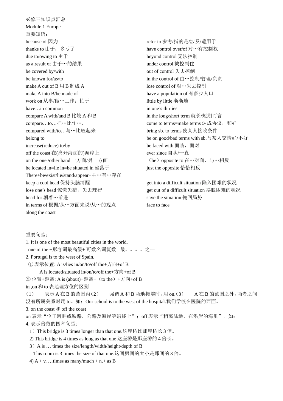 外研版高中英语必修三知识点-语法总结_第1页