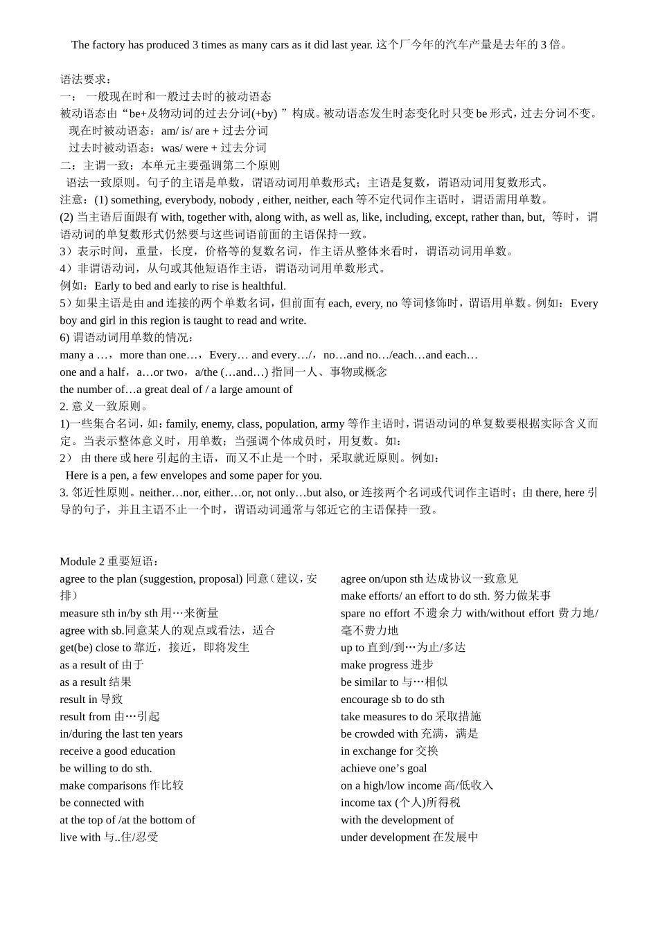 外研版高中英语必修三知识点-语法总结_第2页