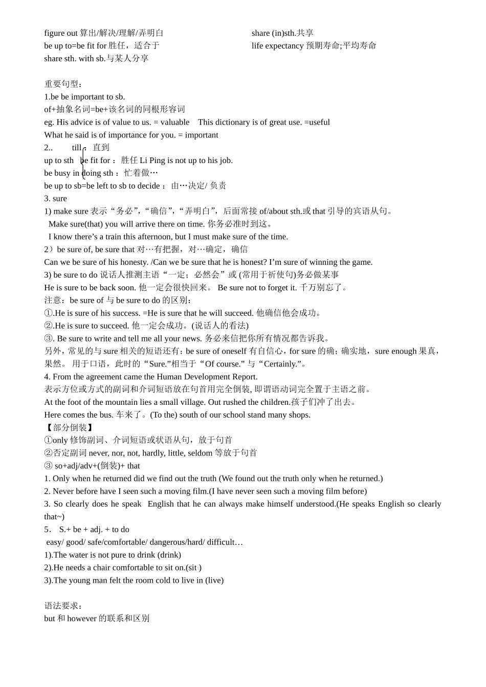 外研版高中英语必修三知识点-语法总结_第3页