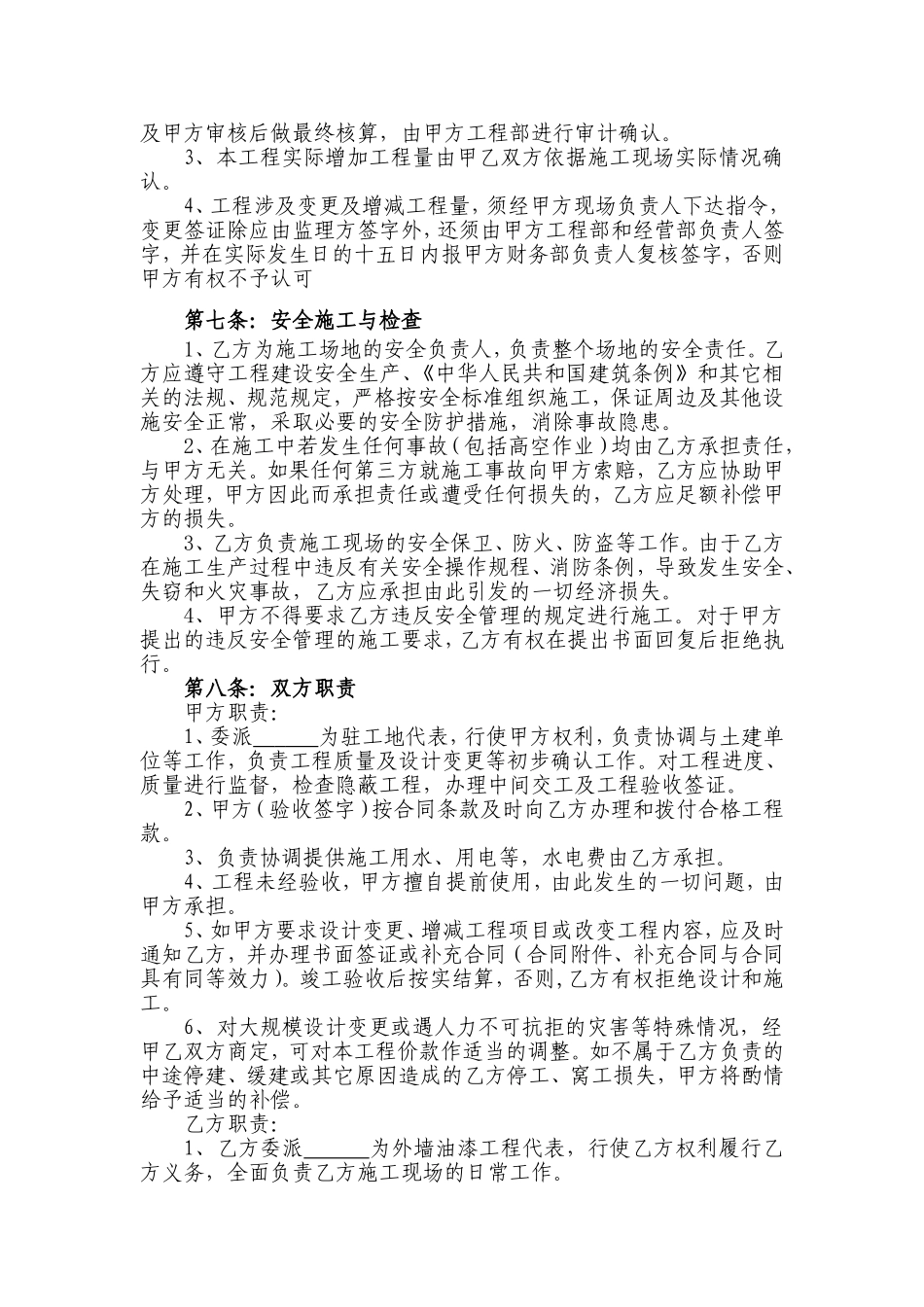 外墙施工工程施工合同书_第2页