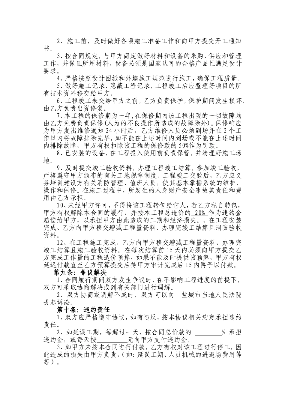 外墙施工工程施工合同书_第3页