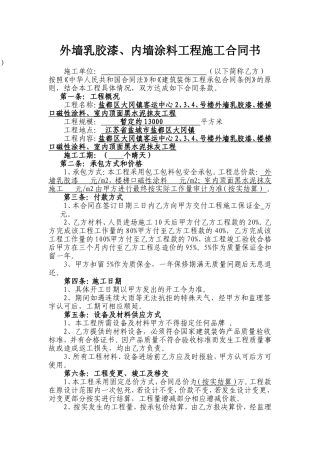 外墙施工工程施工合同书