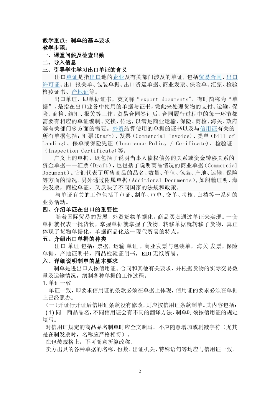 外-贸-英-文-制单备课本_第2页