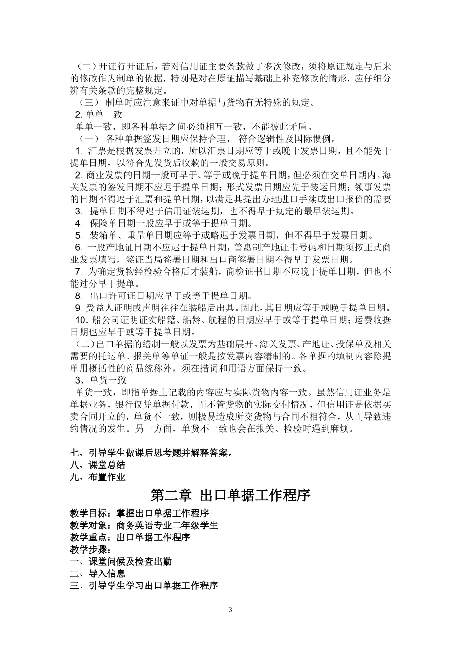 外-贸-英-文-制单备课本_第3页