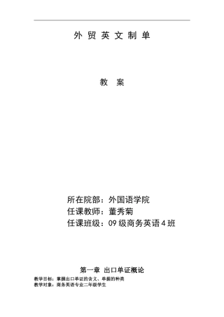 外-贸-英-文-制单备课本