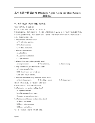 外研版高中英语必修四Module5ATripAlongtheThreeGorges单元练习