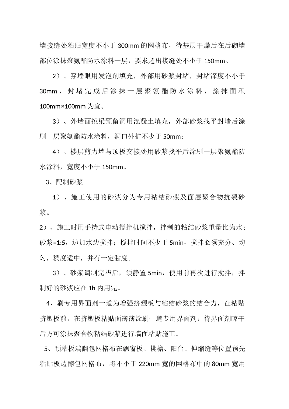 外墙施工要求_第2页