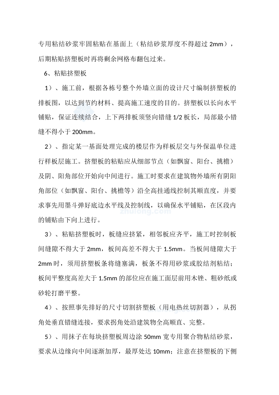 外墙施工要求_第3页