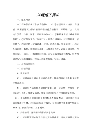 外墙施工要求