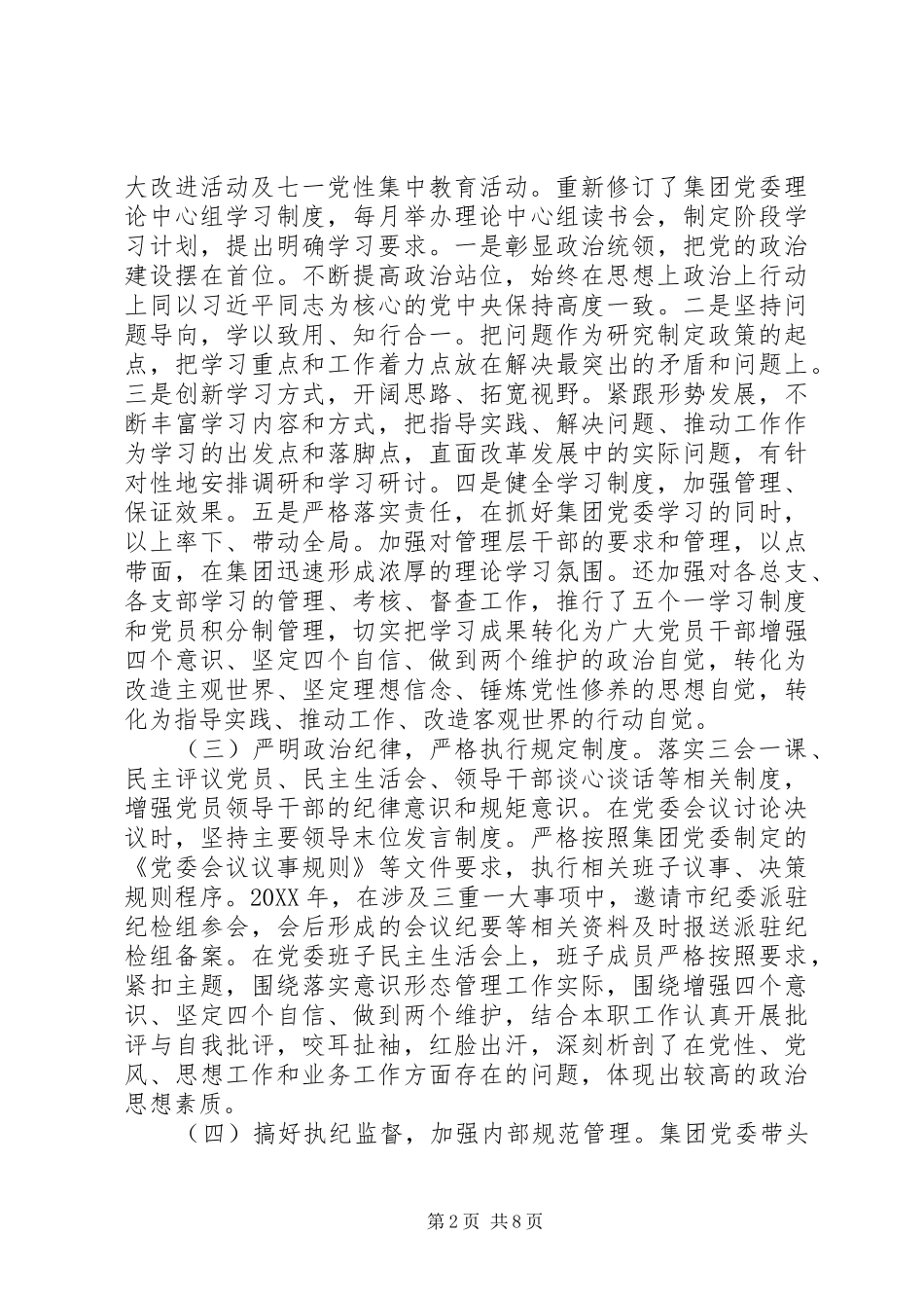 2024年国企党委书记在全面从严治党工作会议上的致辞_第2页