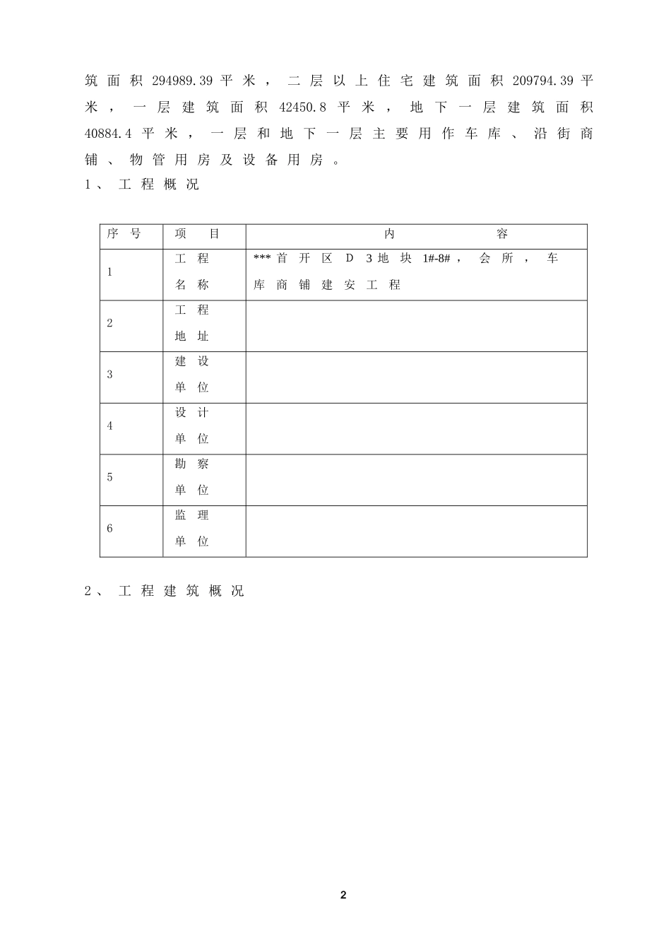 外墙施工用电动吊篮施工方案(zld50-zld63-zld80)_第3页