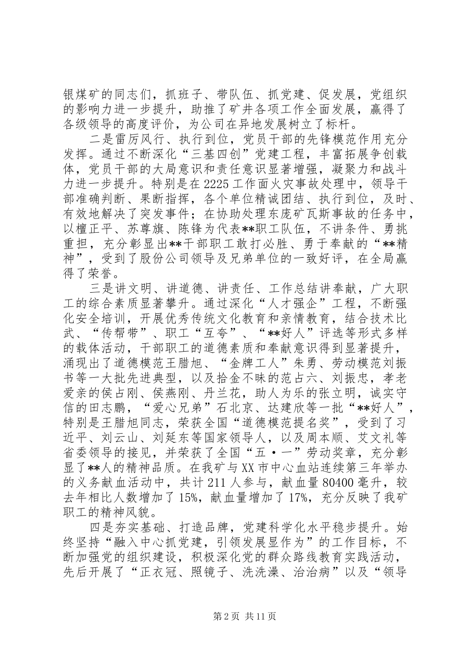 2024年国企党委书记在职代会上的工作报告_第2页