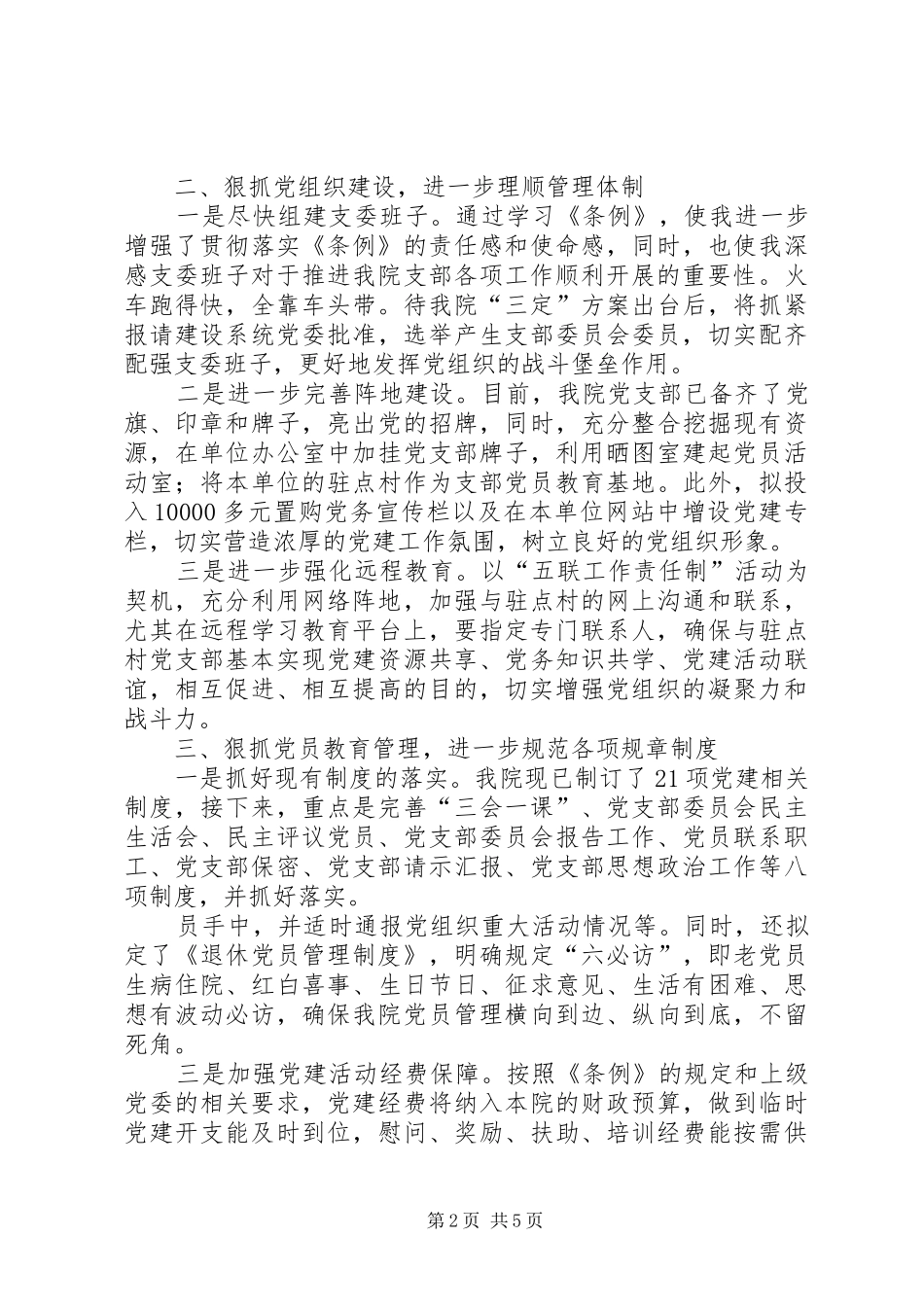 2024年机关部门基层组织工作条例学习心得_第2页