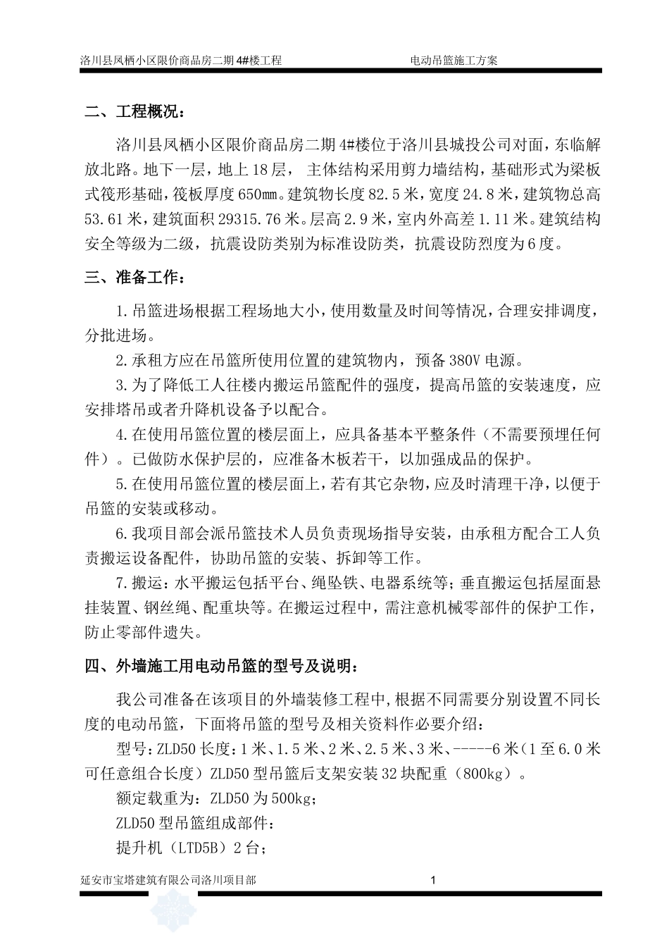 外墙施工用电动吊篮施工方案_第2页