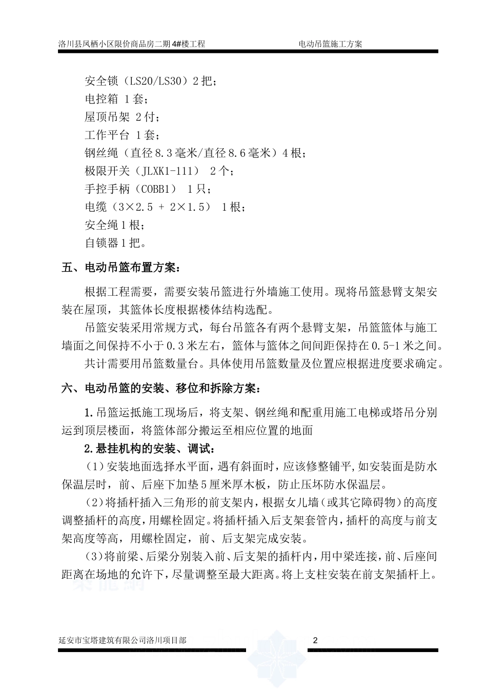 外墙施工用电动吊篮施工方案_第3页