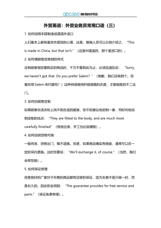 外贸英语：外贸业务员常用口语(三)