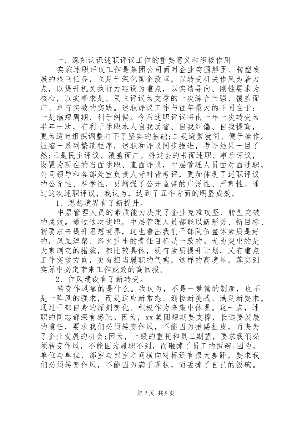 2024年国企党委书记在中层干部述职评议会议上的致辞_第2页