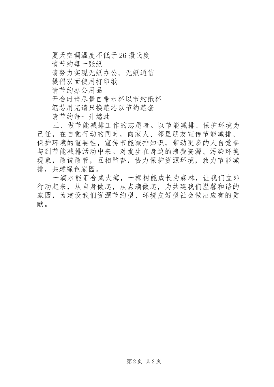 2024年机关部门节能减排倡议书_第2页