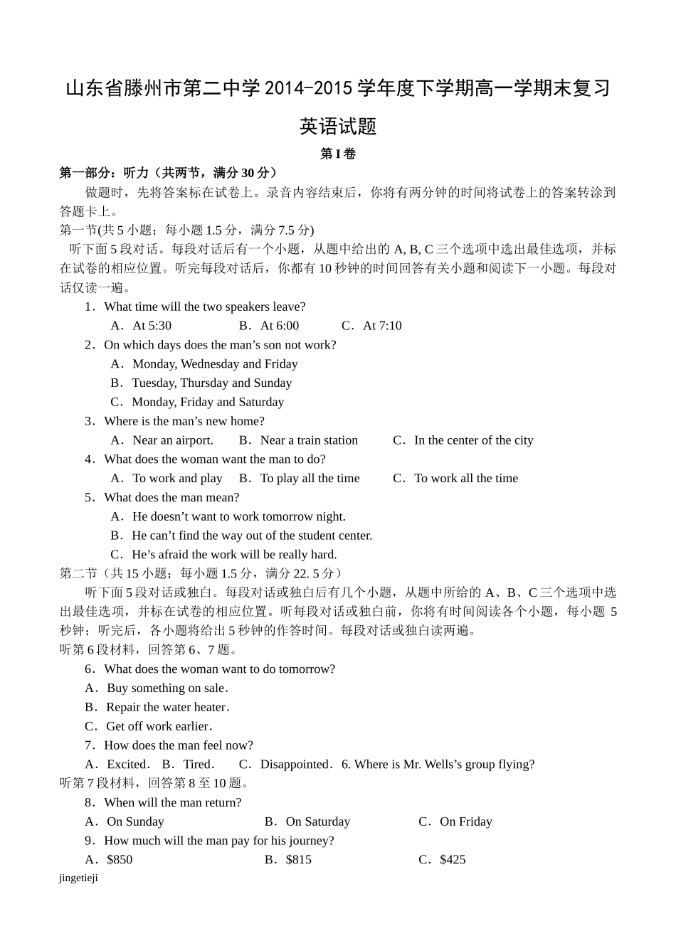 外研版高中英语必修四第二中学-下学期高一学期末复习_第1页