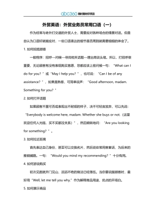 外贸英语：外贸业务员常用口语(一)