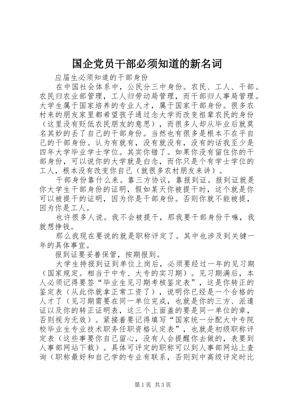 2024年国企党员干部必须知道的新名词_第1页