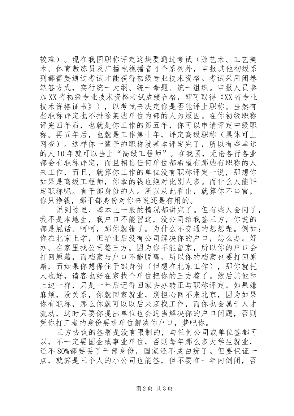 2024年国企党员干部必须知道的新名词_第2页