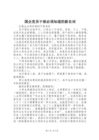 2024年国企党员干部必须知道的新名词