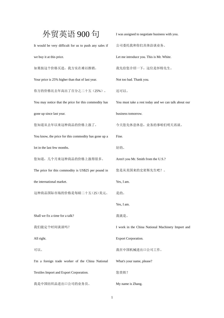 外贸英语900句_第1页
