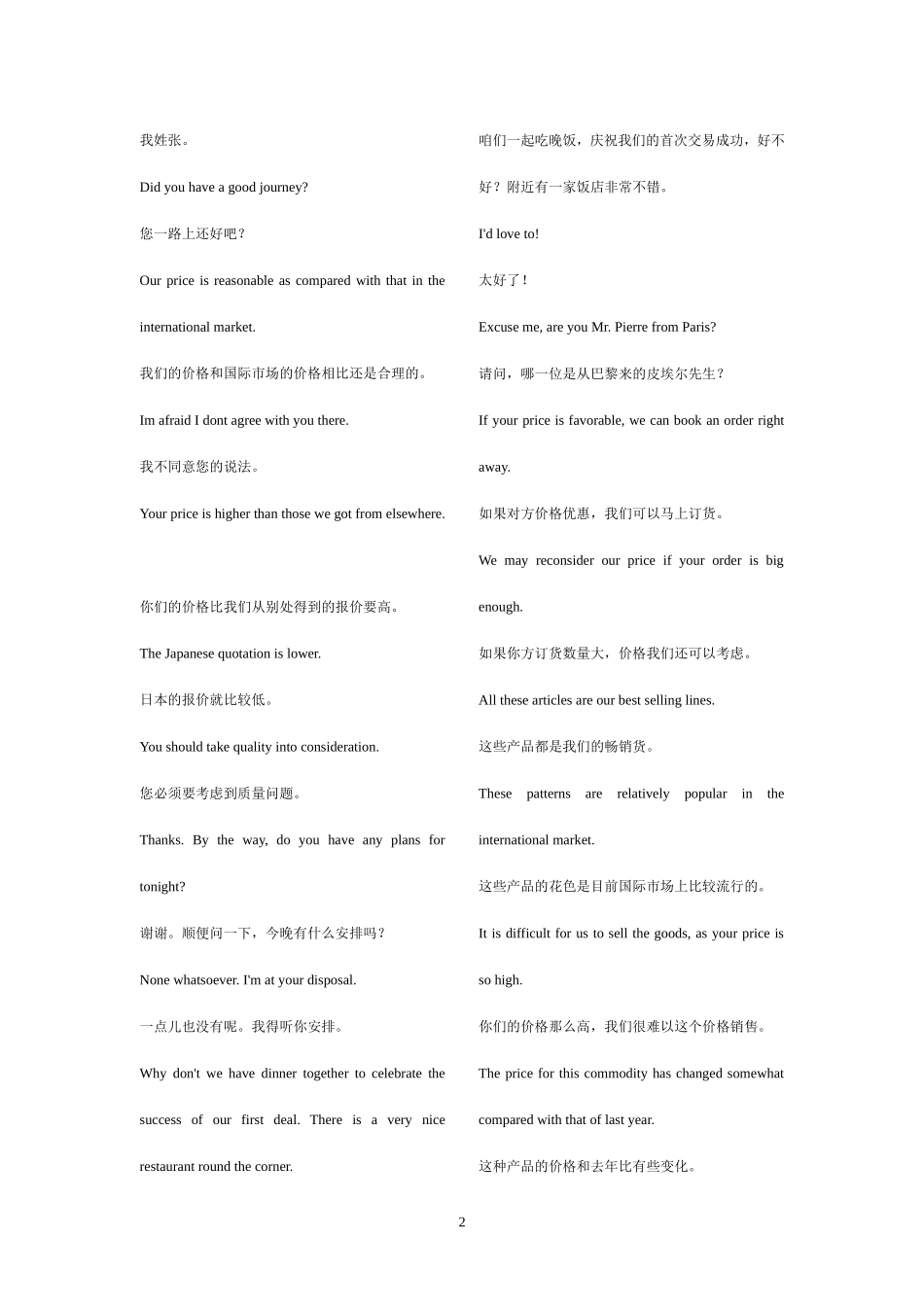 外贸英语900句_第2页