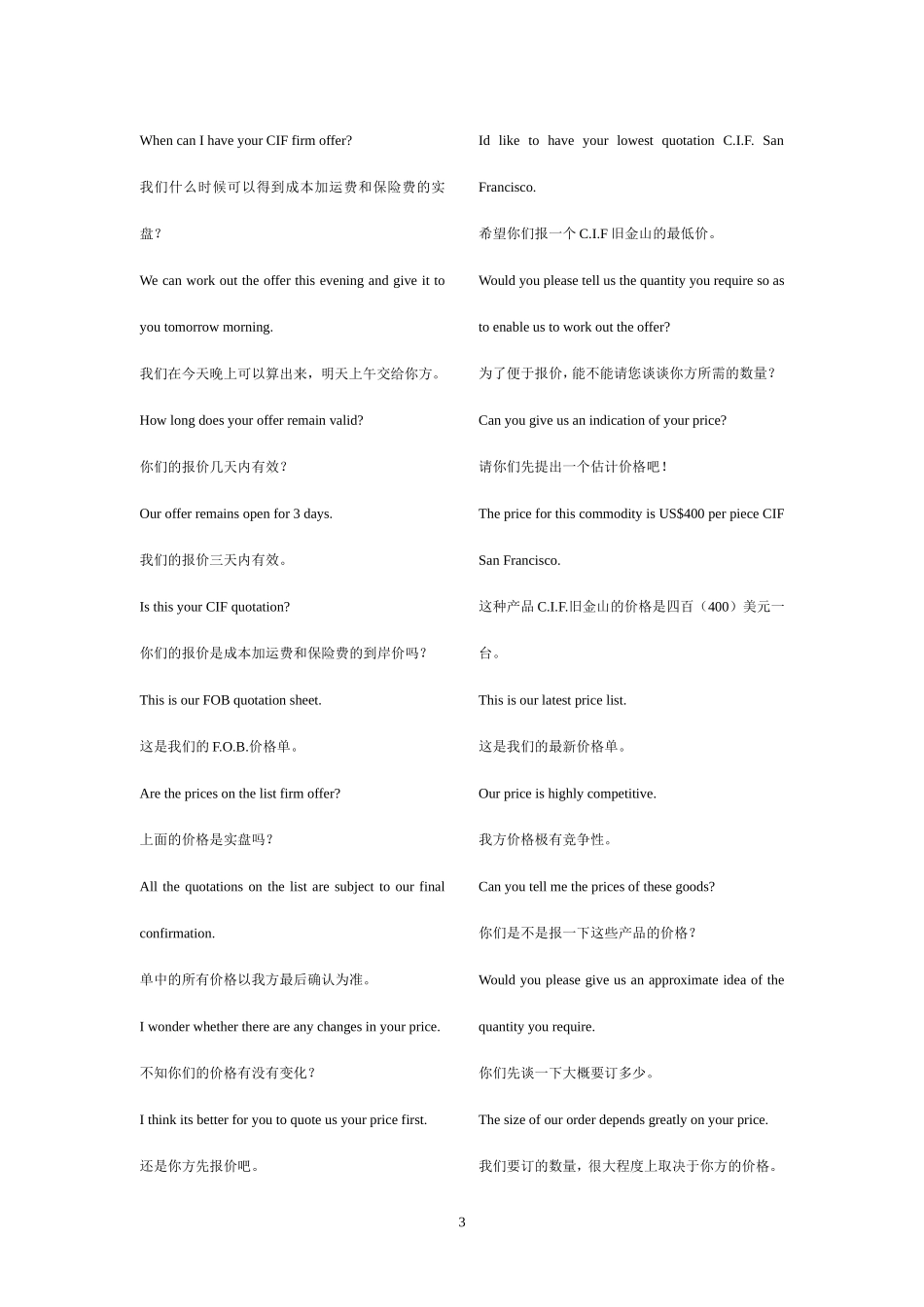 外贸英语900句_第3页