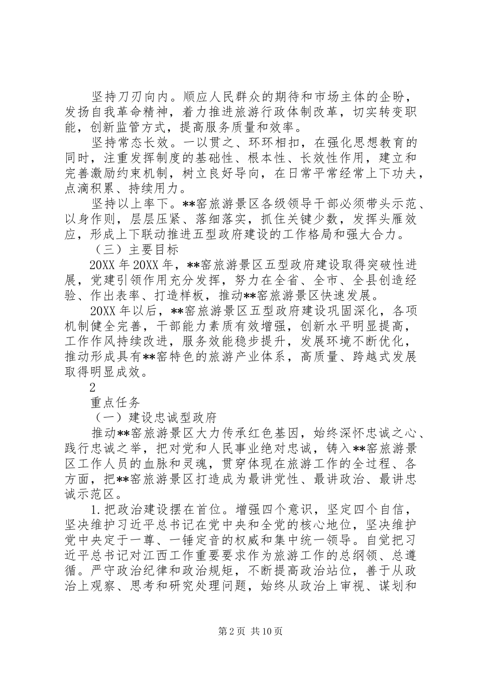 2024年管委会五型政府建设工作方案_第2页