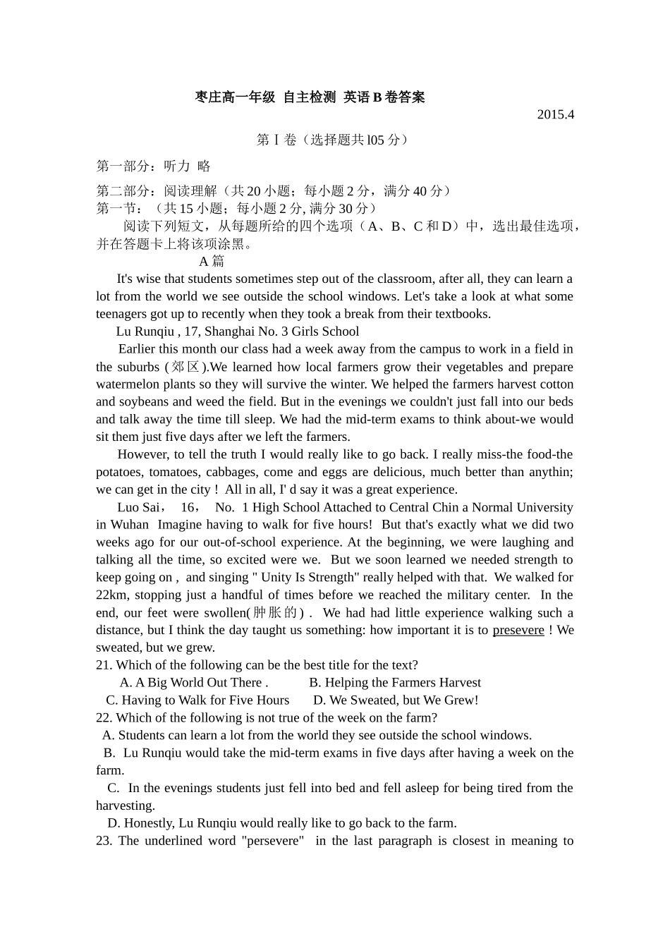 外研版高中英语必修四高一年级-自主检测-英语B卷答案_第1页