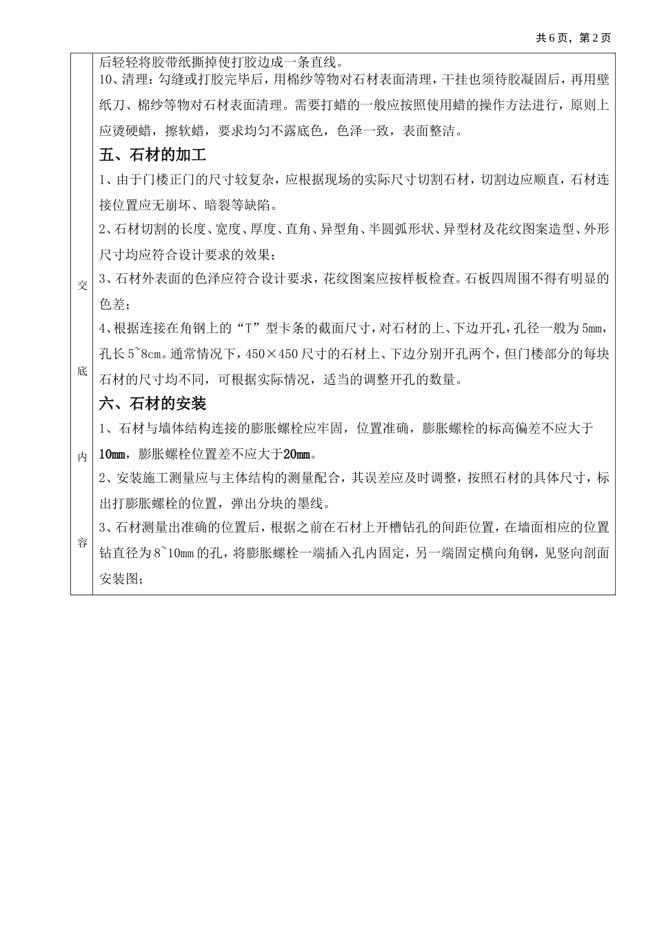 外墙石材技术交底(干挂)_第2页