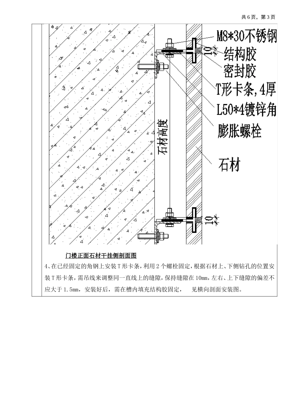 外墙石材技术交底(干挂)_第3页