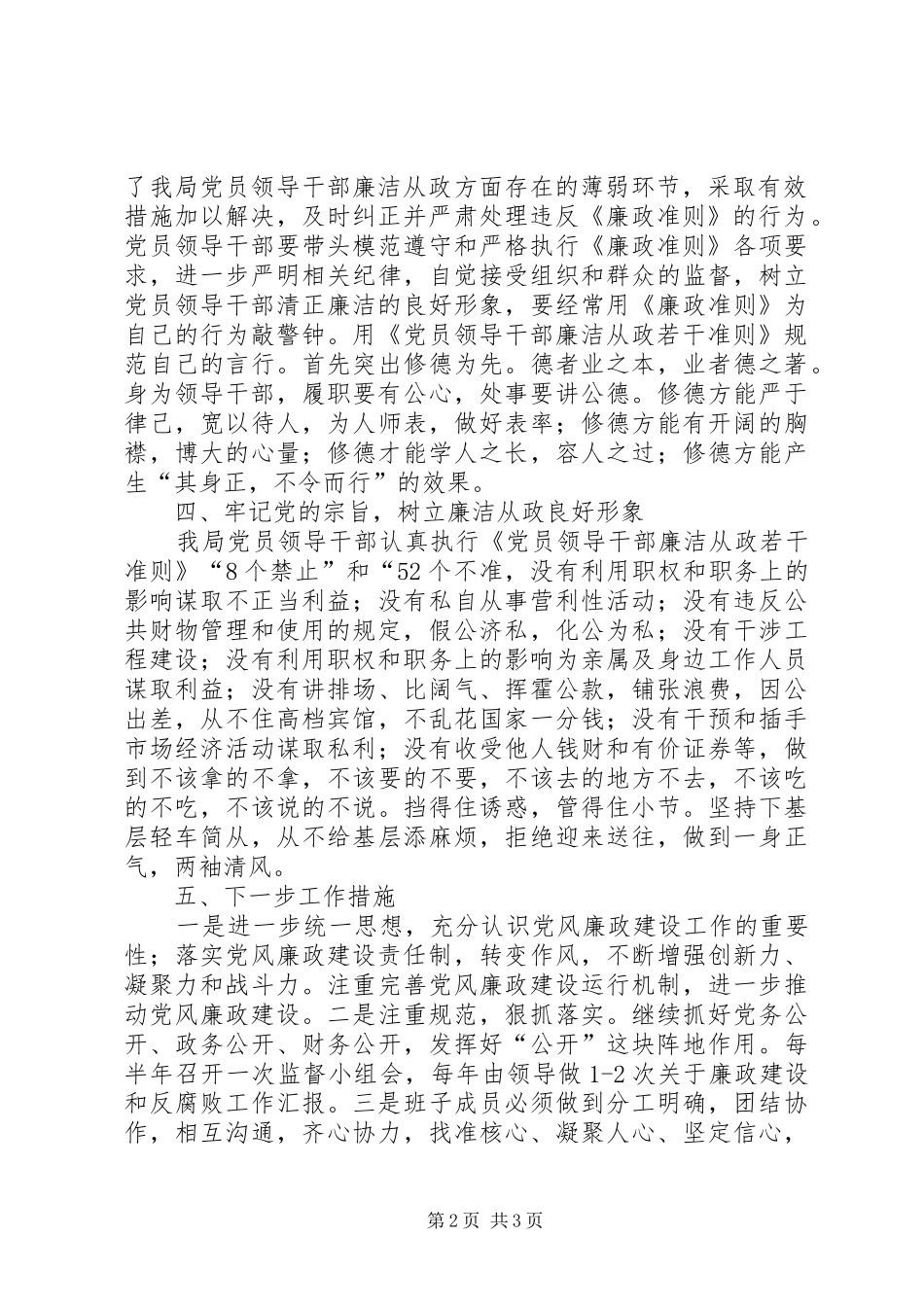2024年机关部门廉洁从政自查情况总结_第2页