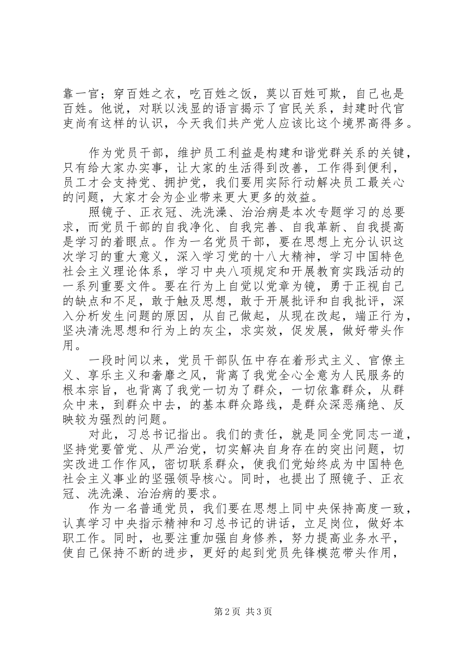 2024年国企党员干部党的群众路线学习心得体会_第2页