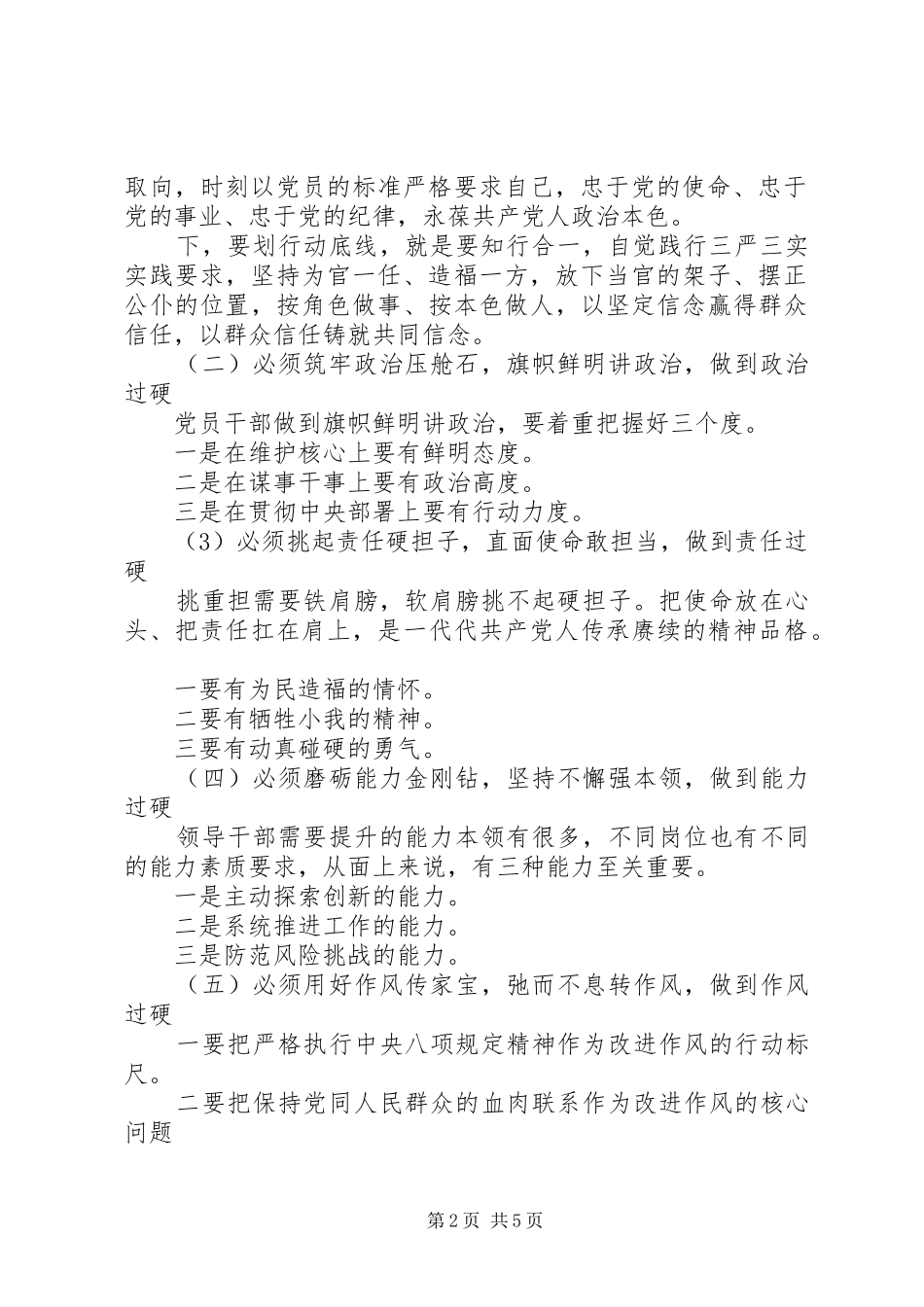 2024年国企党员干部的职业初心_第2页