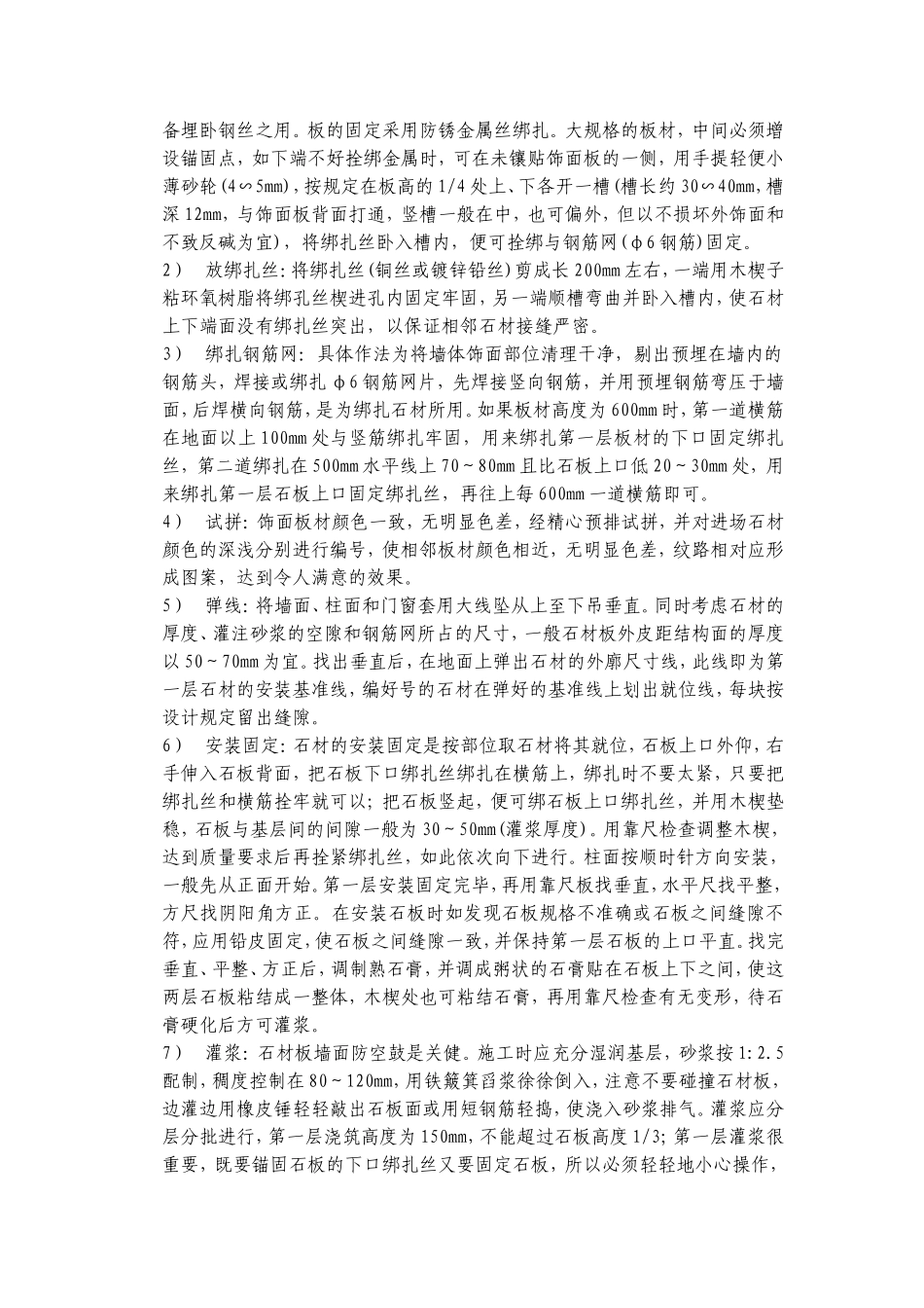 外墙石材粘贴的施工方案_第2页