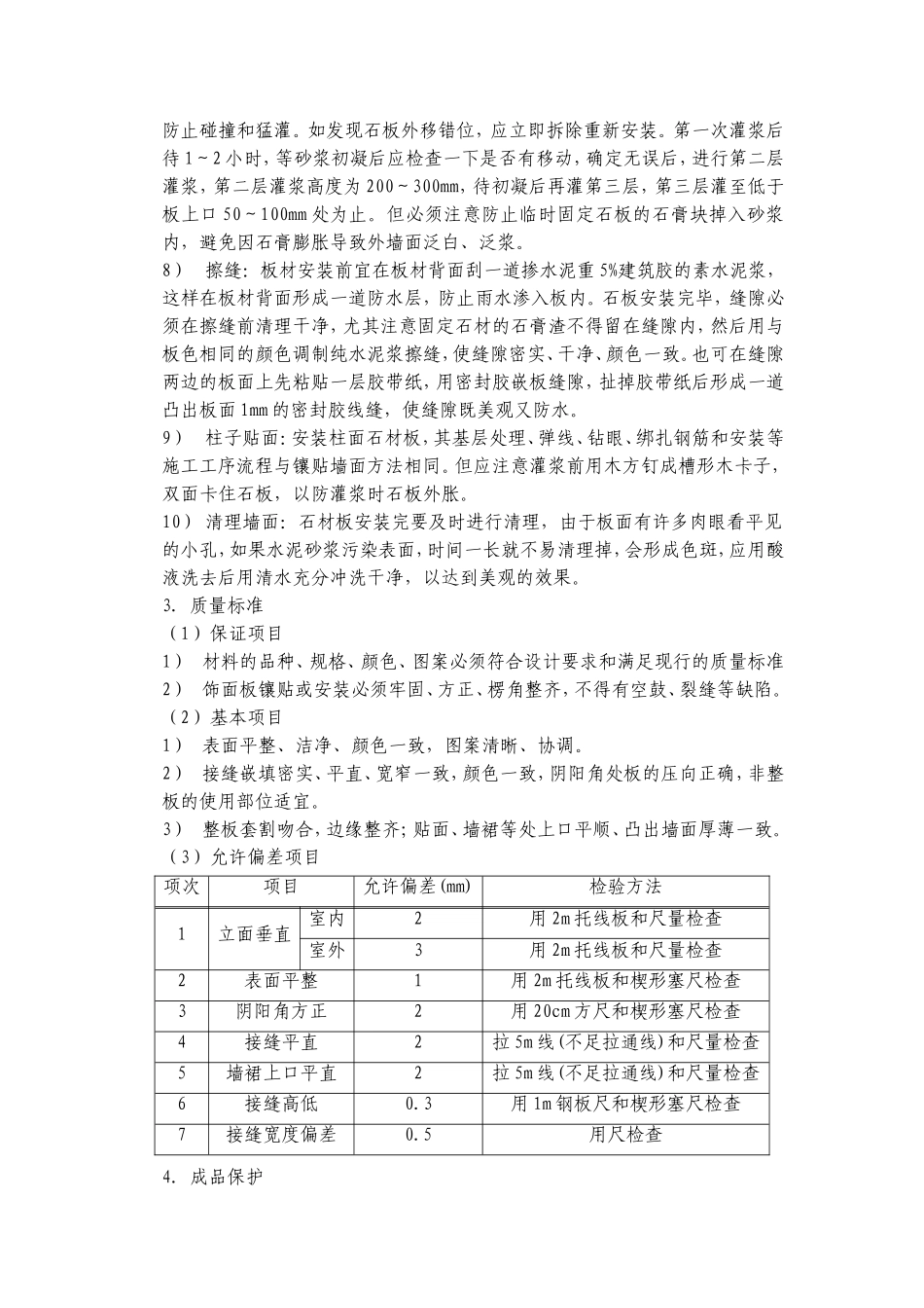 外墙石材粘贴的施工方案_第3页