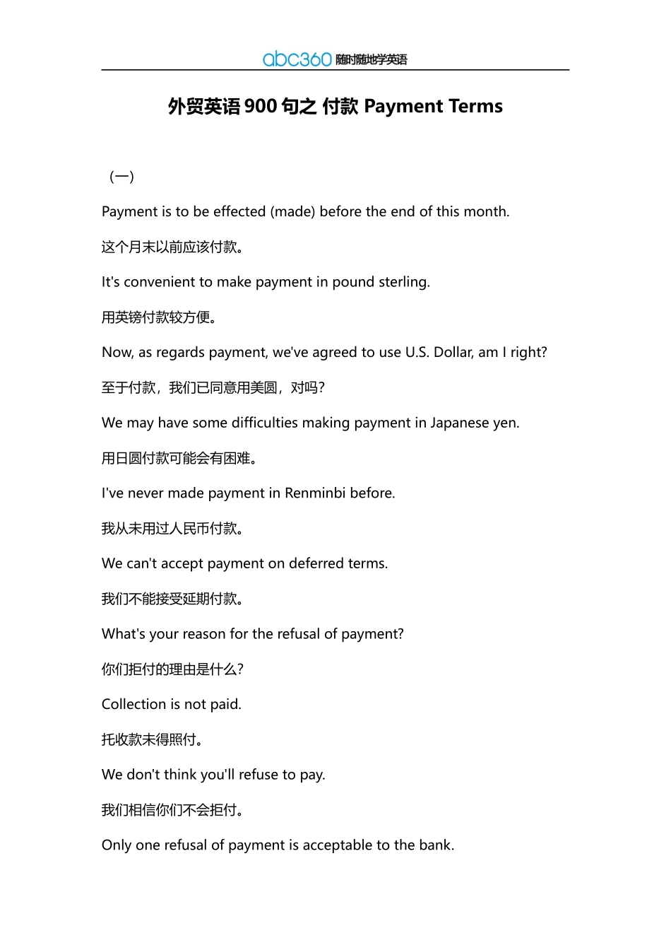 外贸英语900句之-付款-Payment-Terms_第1页