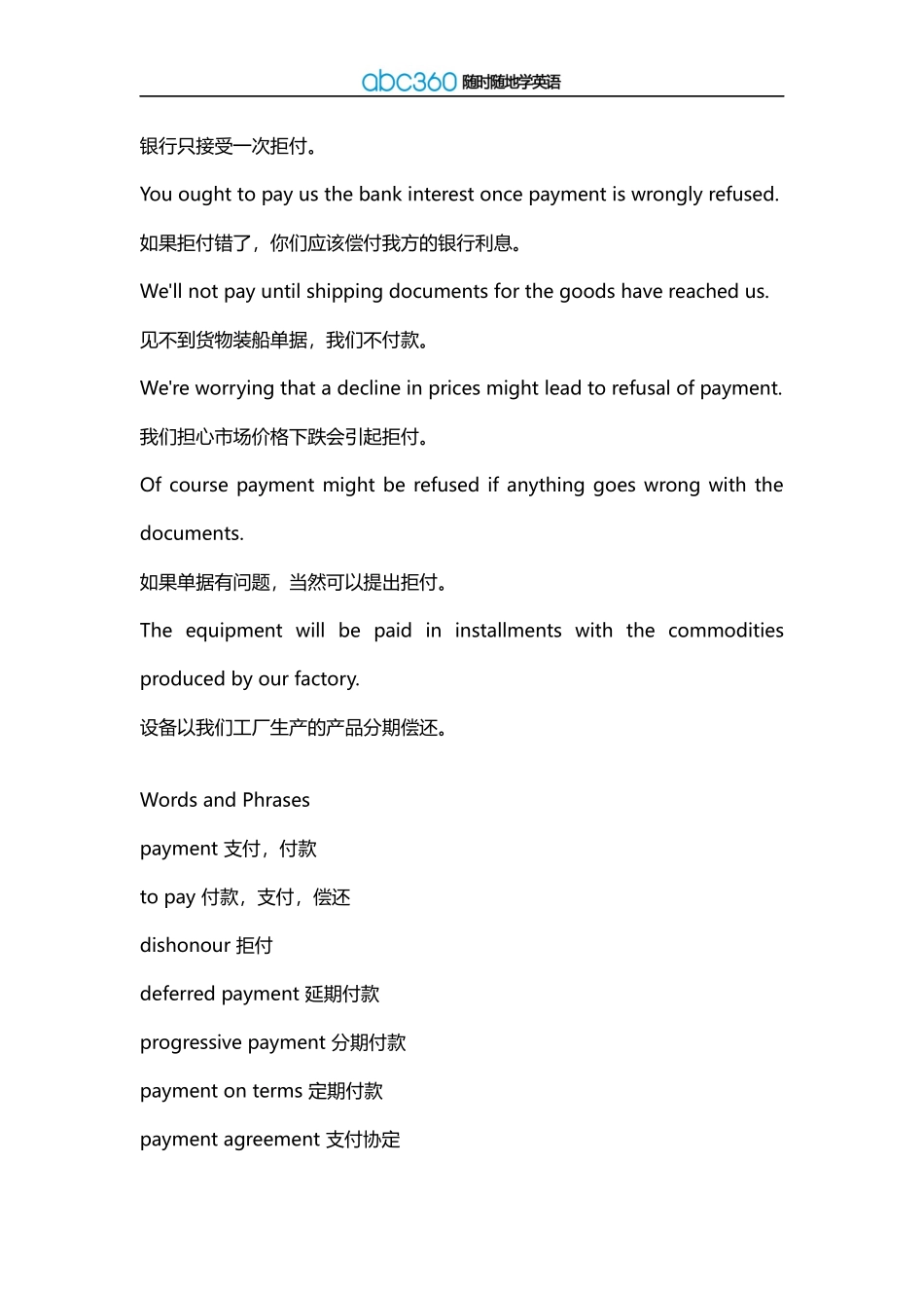 外贸英语900句之-付款-Payment-Terms_第2页